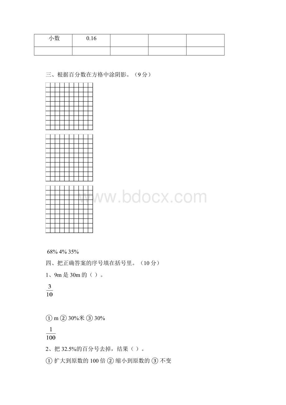 最新人教版六年级上册数学第六单元测试题Word文档下载推荐.docx_第2页