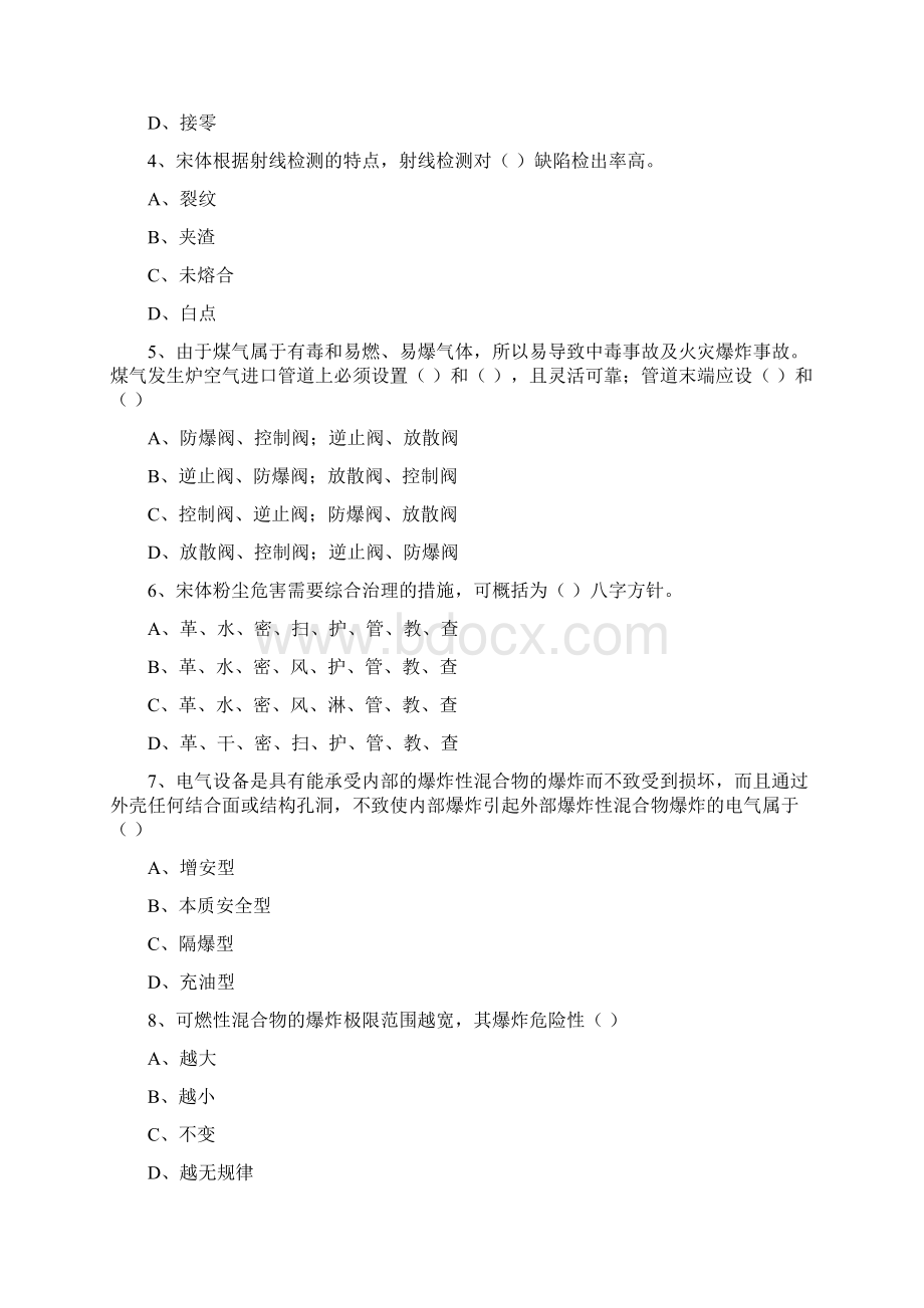 安全工程师《安全生产技术》全真模拟考试试题C卷 附解析.docx_第2页