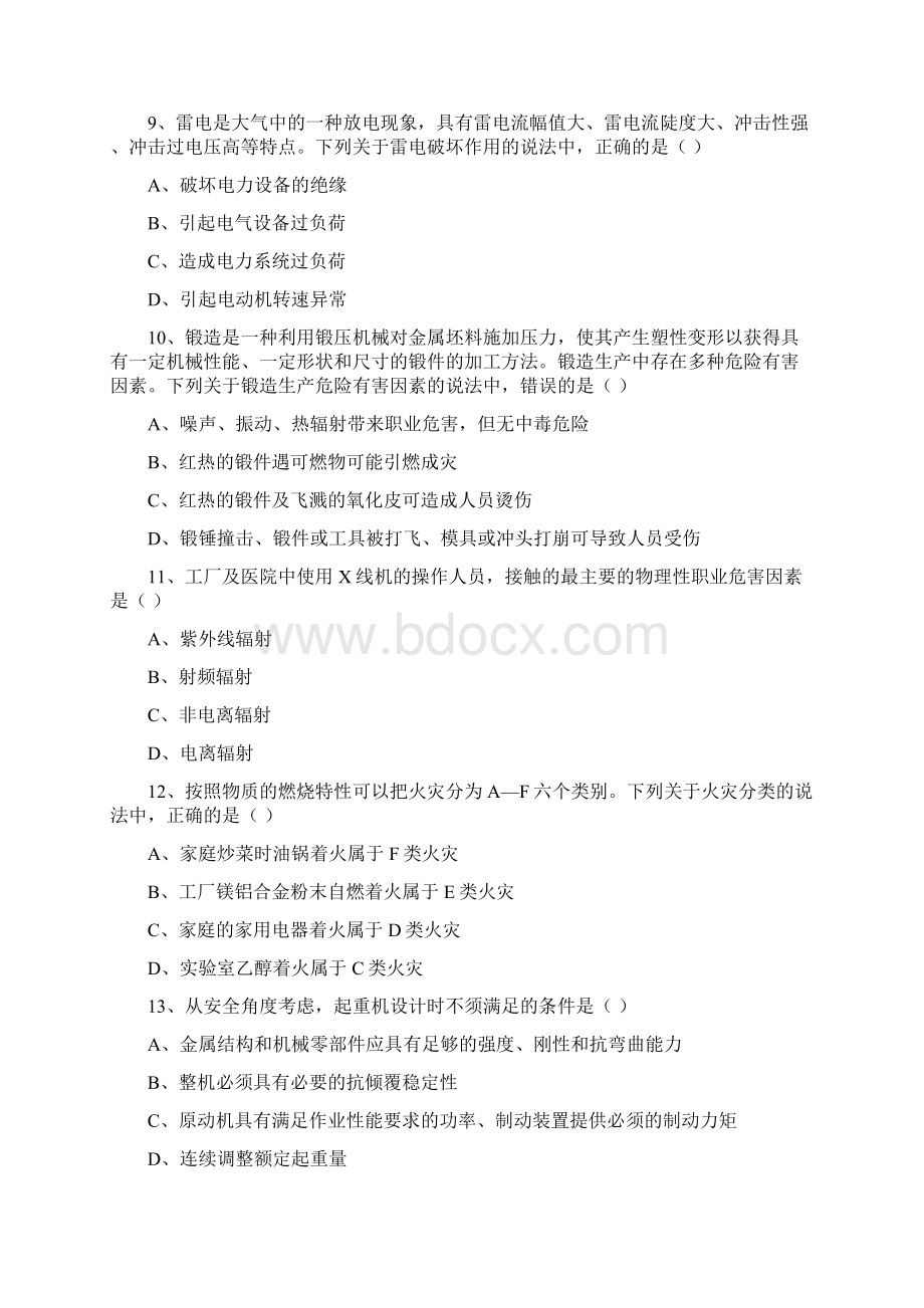 安全工程师《安全生产技术》全真模拟考试试题C卷 附解析.docx_第3页