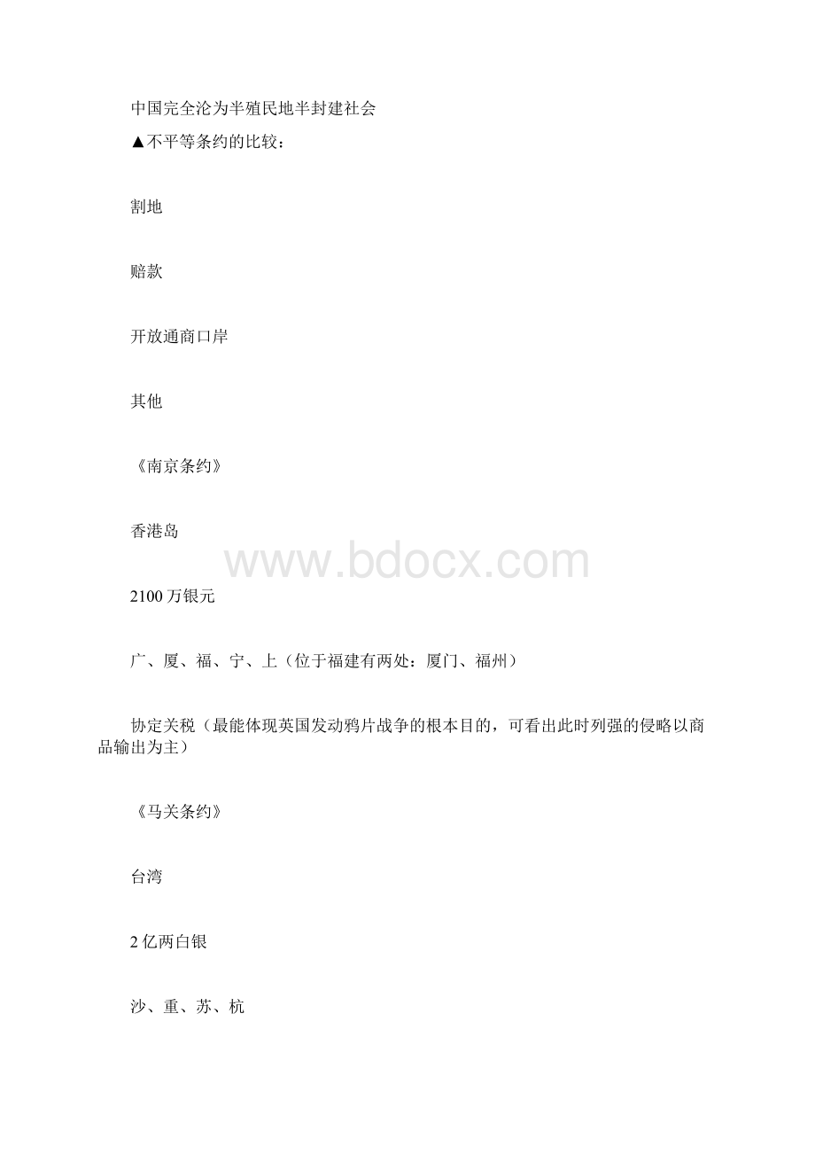 高考历史基础知识复习专题二 列强侵略与中国人民的反抗斗争.docx_第3页