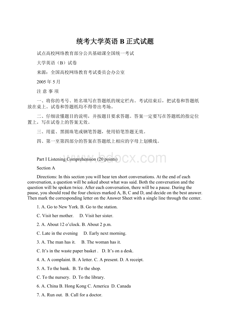 统考大学英语B正式试题Word下载.docx