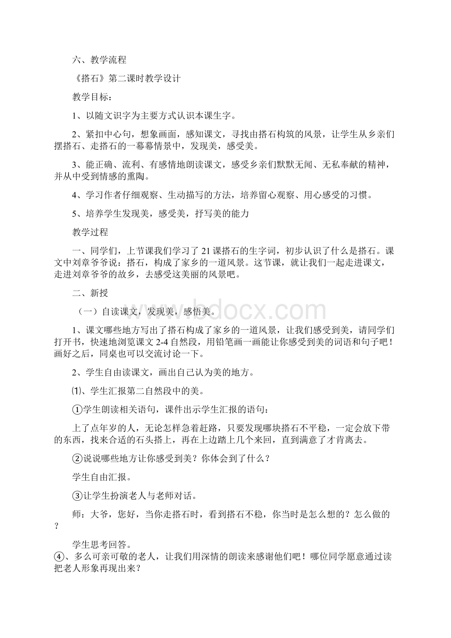 搭石教学设计.docx_第2页