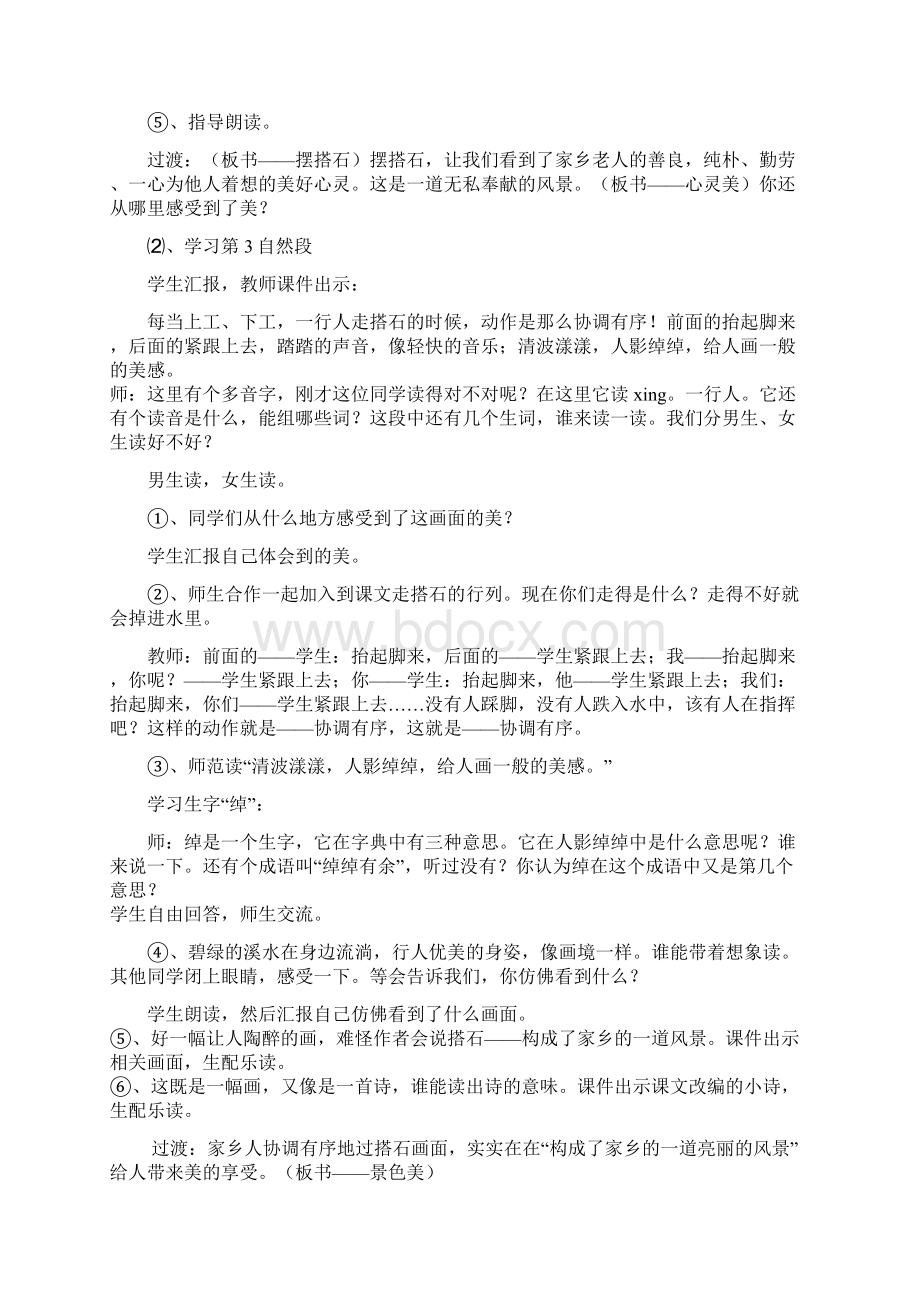 搭石教学设计.docx_第3页