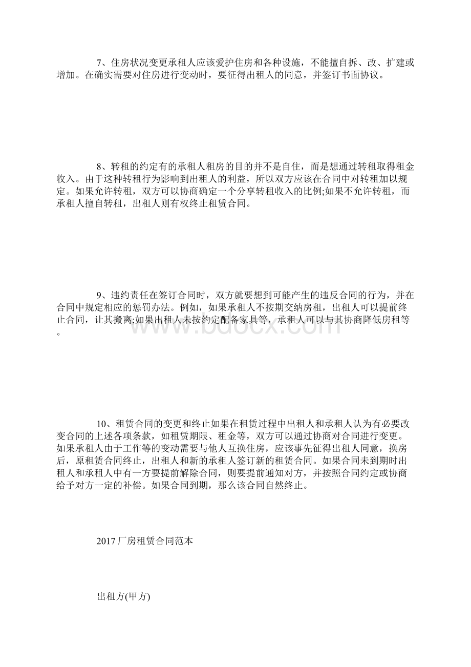 精品厂房租赁合同注意事项.docx_第3页