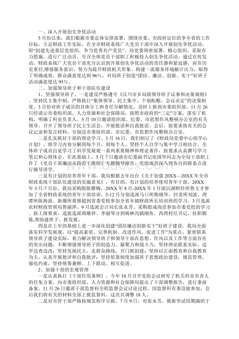 财政局年度个人工作总结三篇.docx_第2页