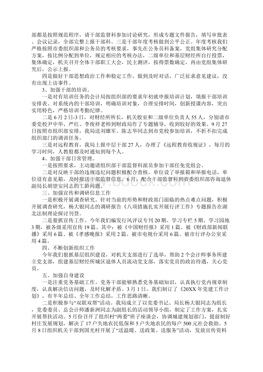 财政局年度个人工作总结三篇.docx_第3页