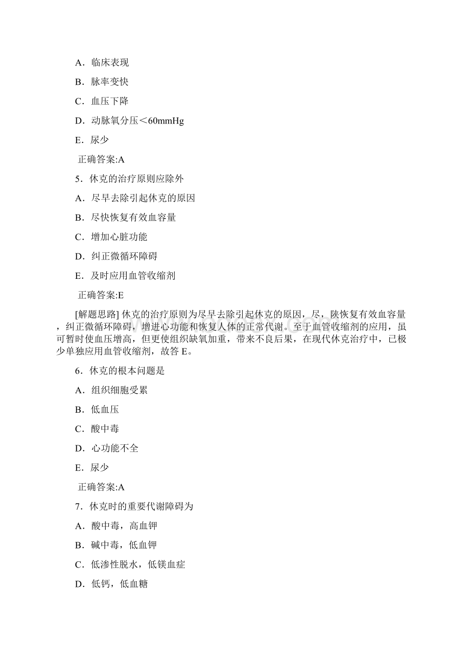 外科休克医学必看 试题带详细解析答案Word格式.docx_第2页