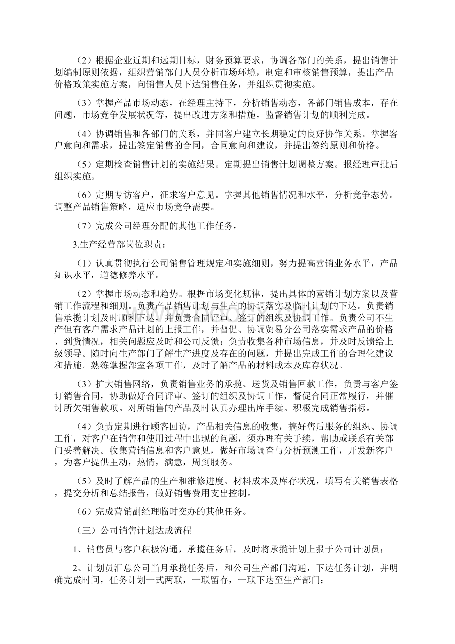 销售管理流程与表格工具.docx_第2页