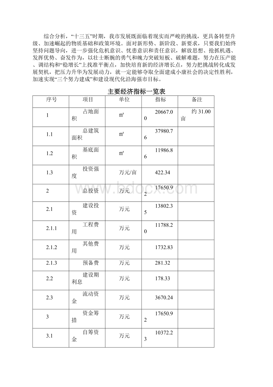 种植牙项目方案设计.docx_第2页