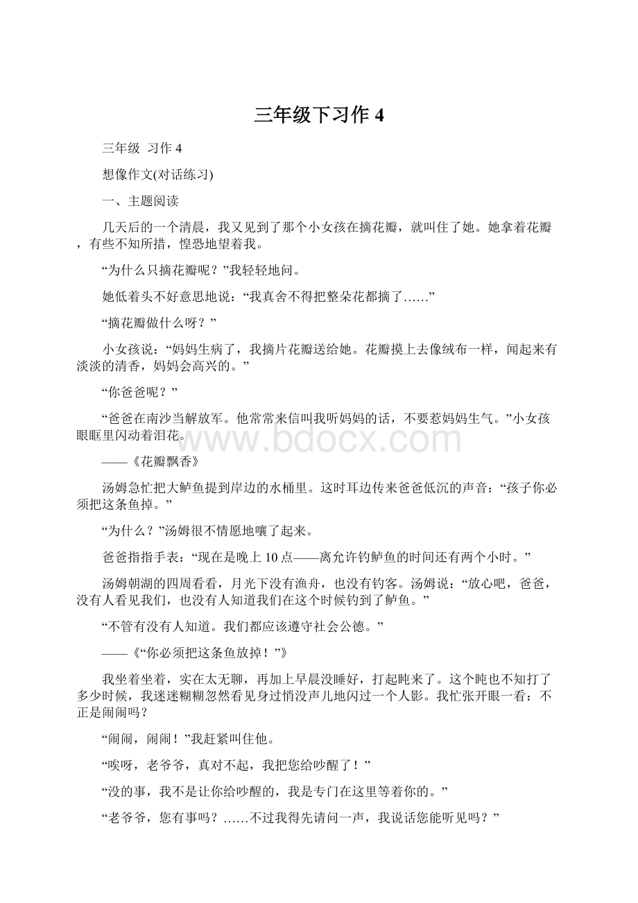 三年级下习作4Word格式文档下载.docx