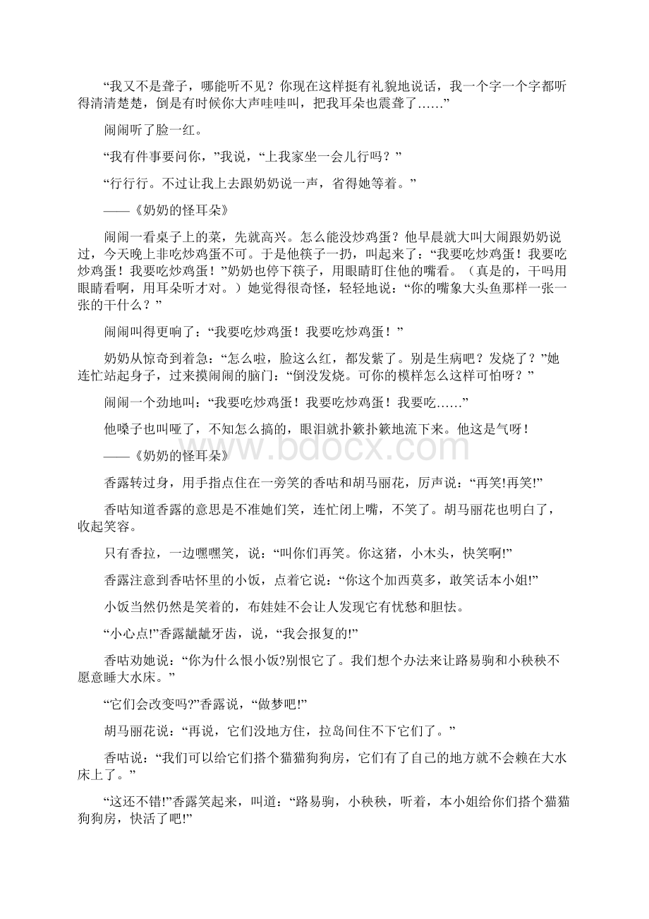 三年级下习作4.docx_第2页