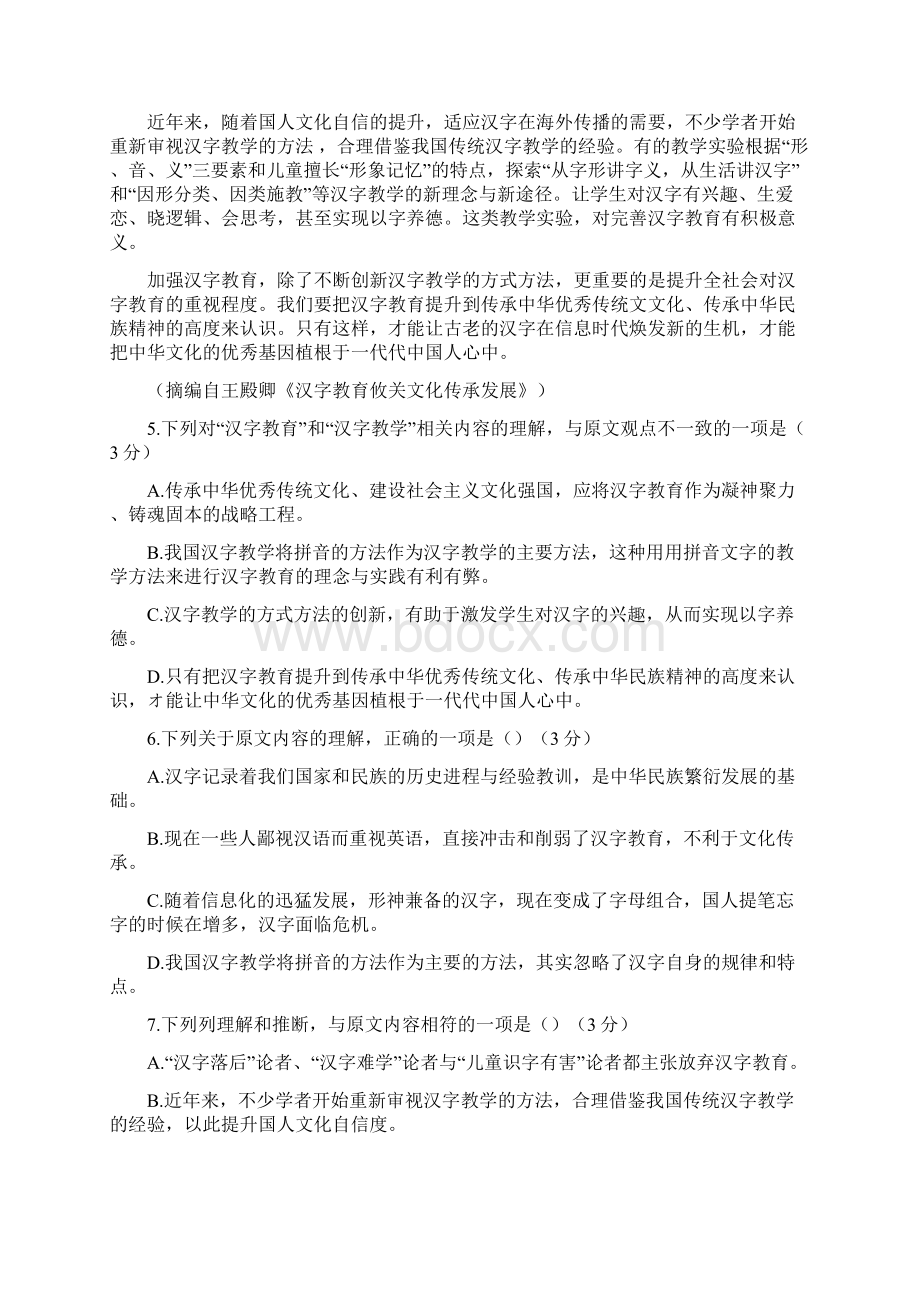 天津市南开区届高三三模语文试题 Word版含答案.docx_第3页