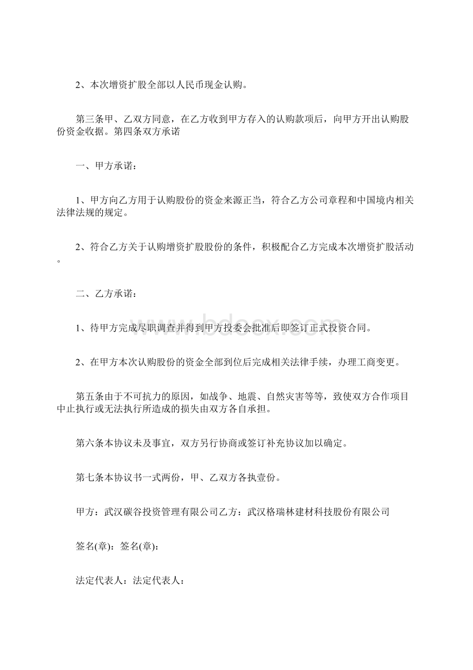 股权投资意向书Word格式.docx_第2页