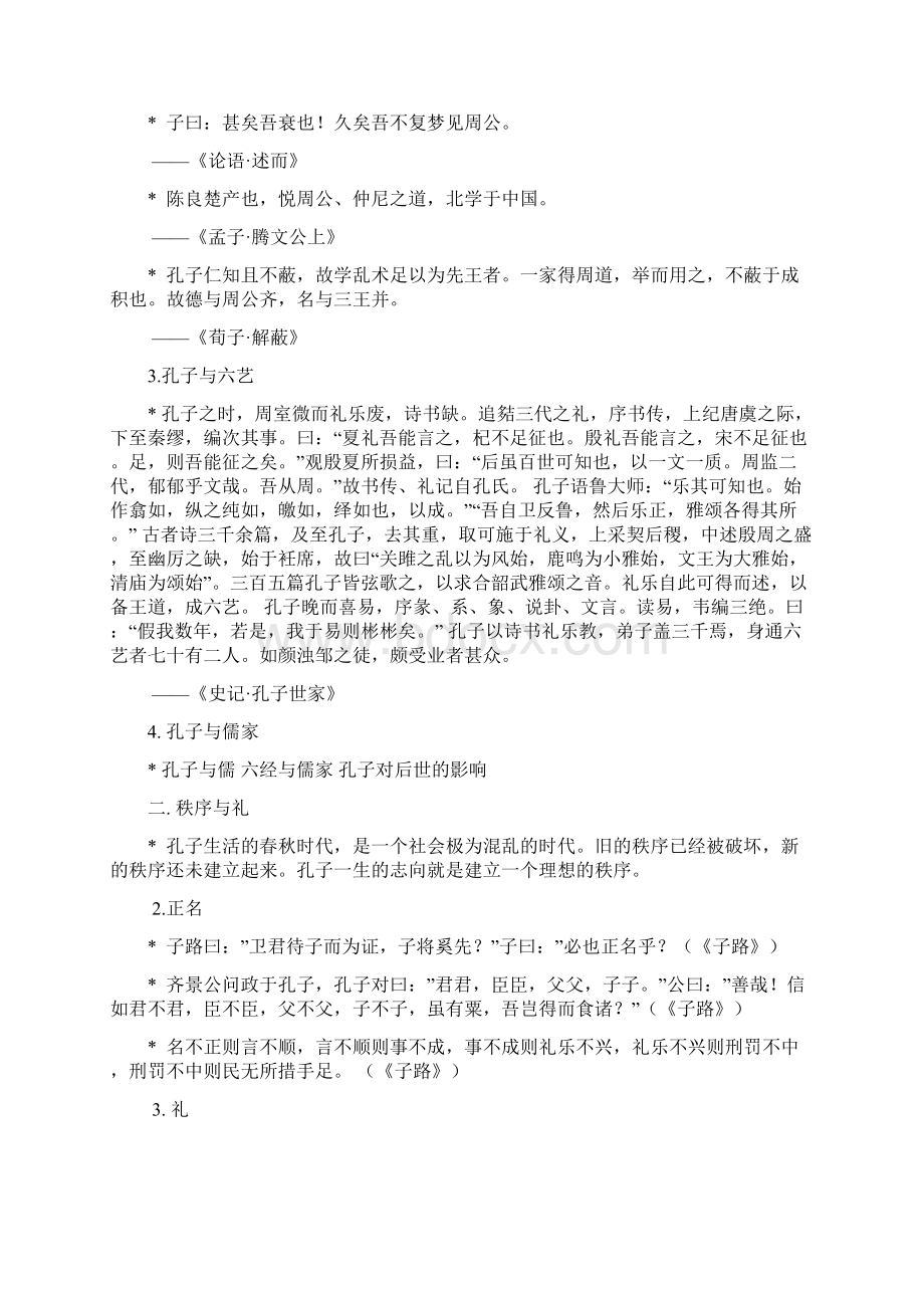 北大中国哲学史笔记Word打印.docx_第3页