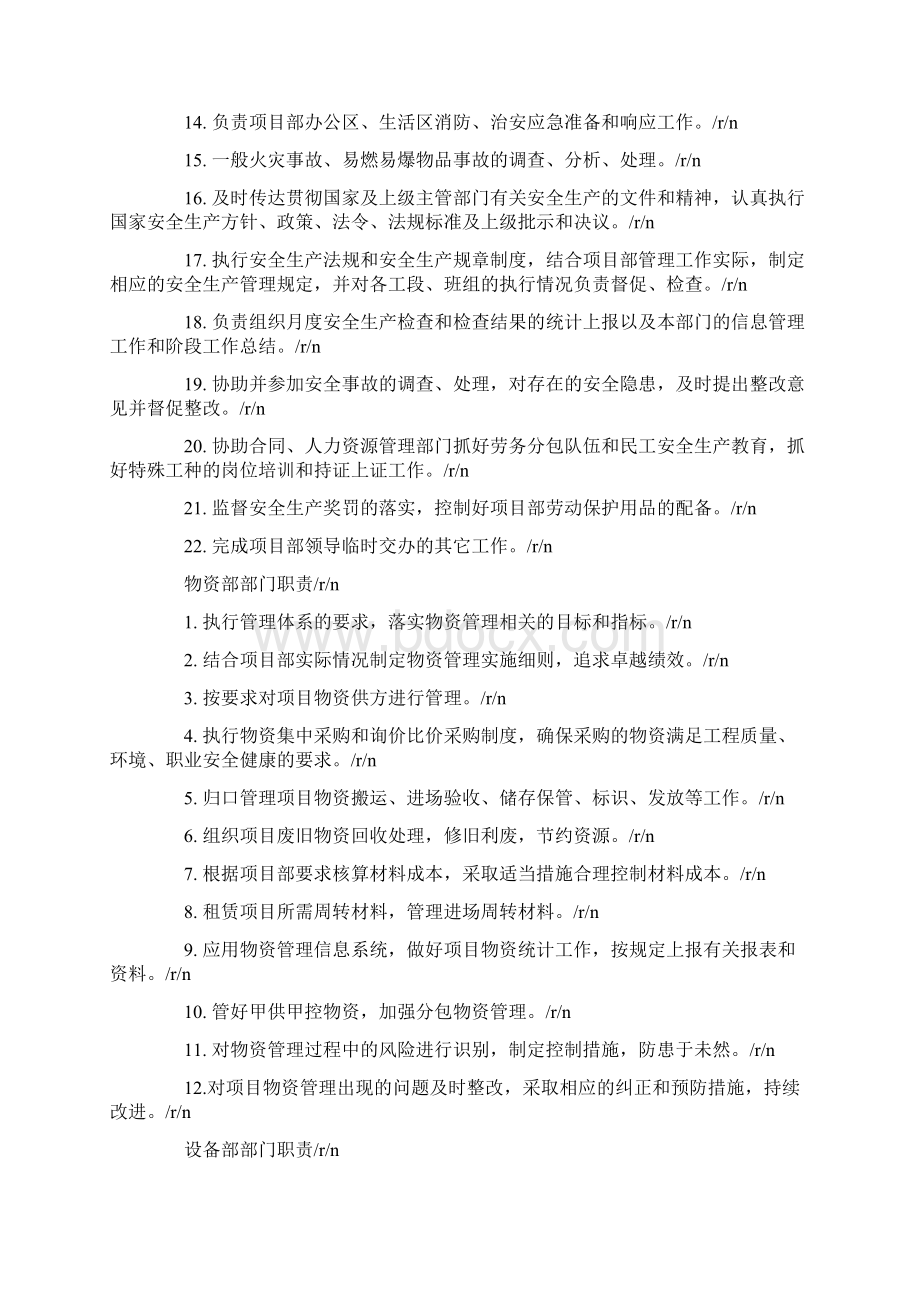 工程部部门职责Word文档下载推荐.docx_第3页