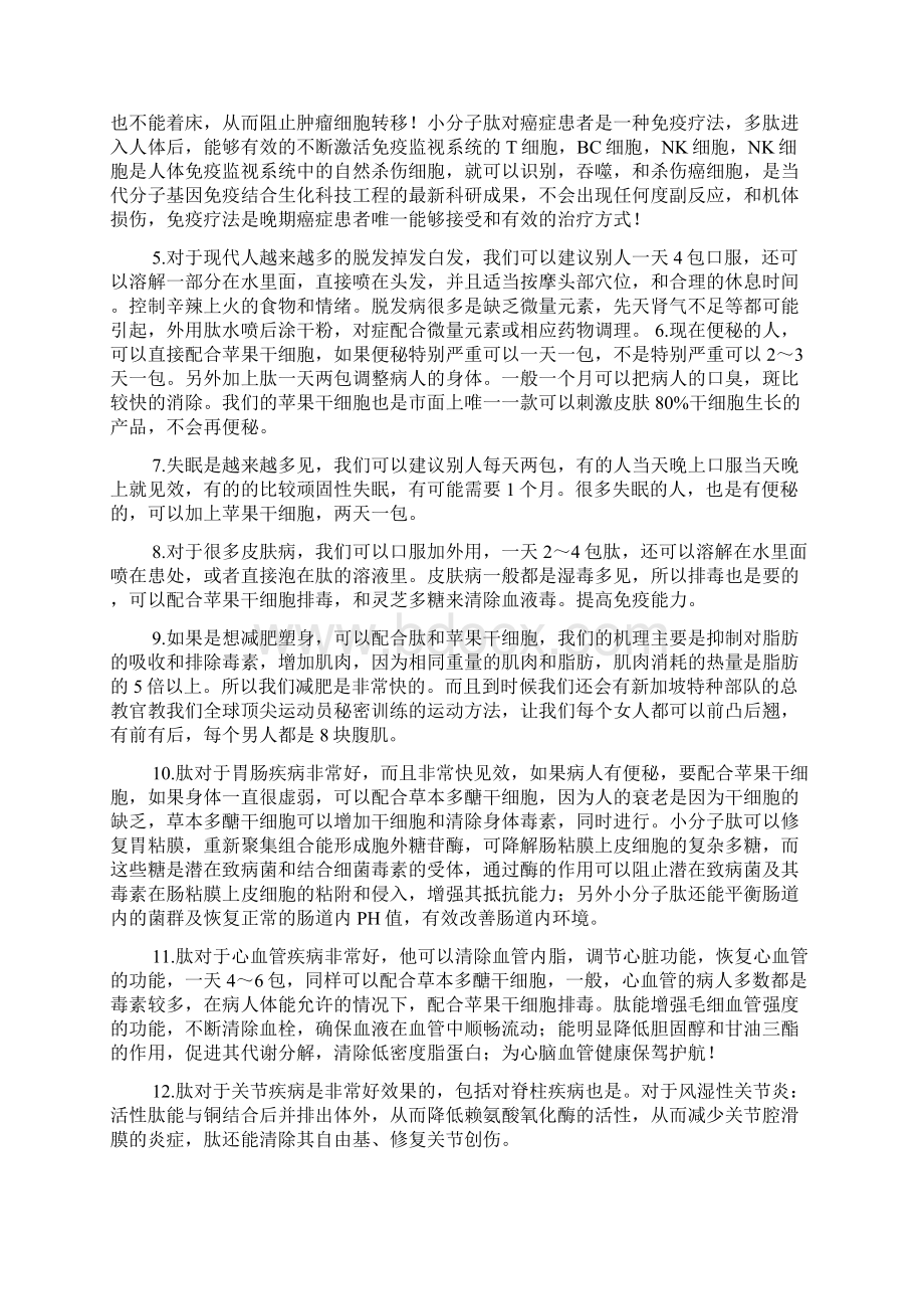 小分子低聚肽大解析汇报可针对43种症状有效改善与治疗文档格式.docx_第2页