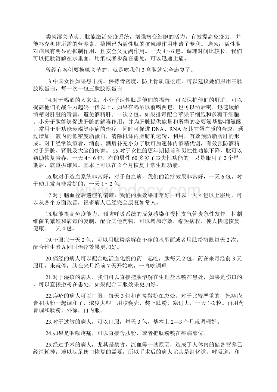 小分子低聚肽大解析汇报可针对43种症状有效改善与治疗文档格式.docx_第3页