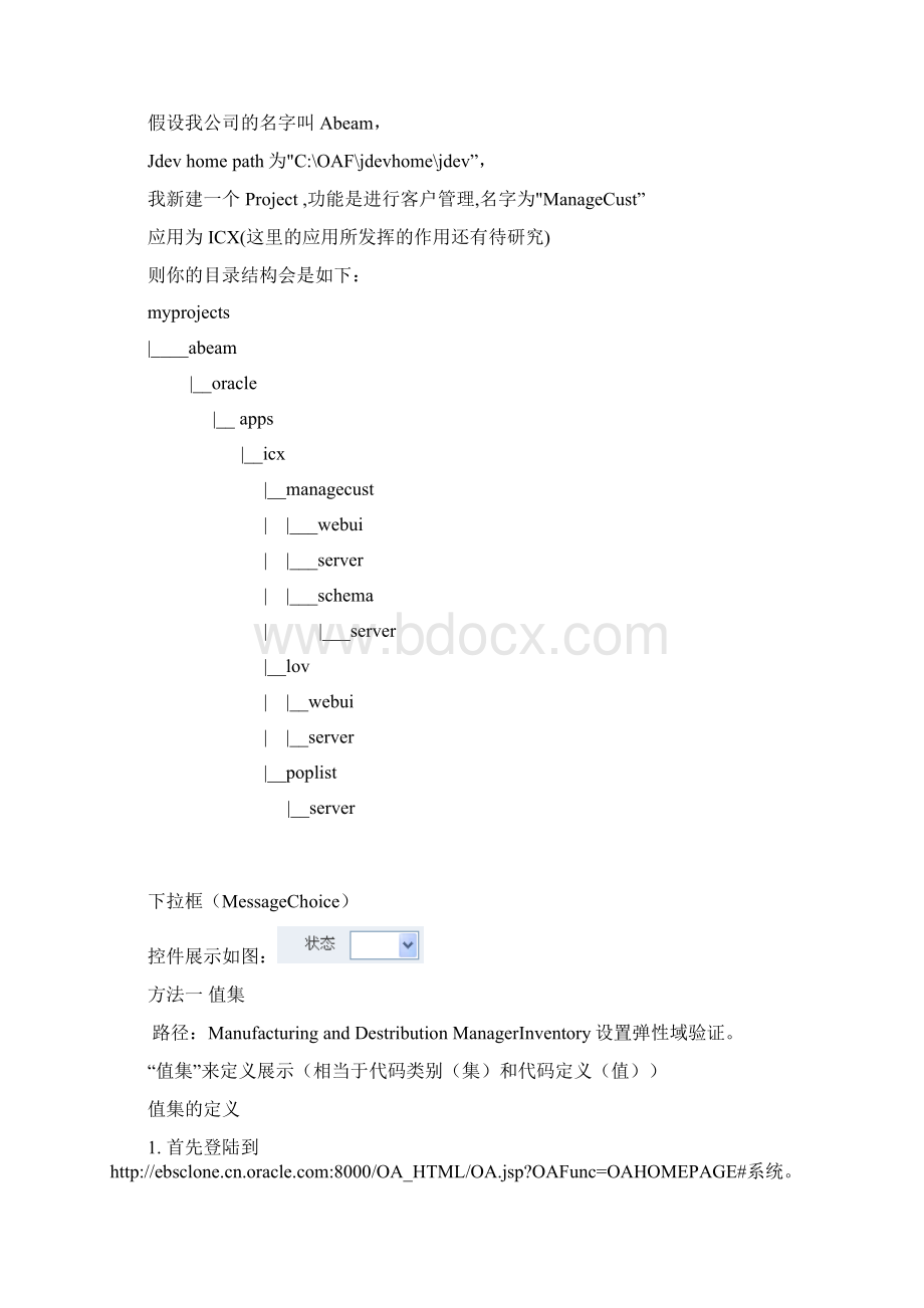 OAF控件及常见问题使用总结.docx_第2页