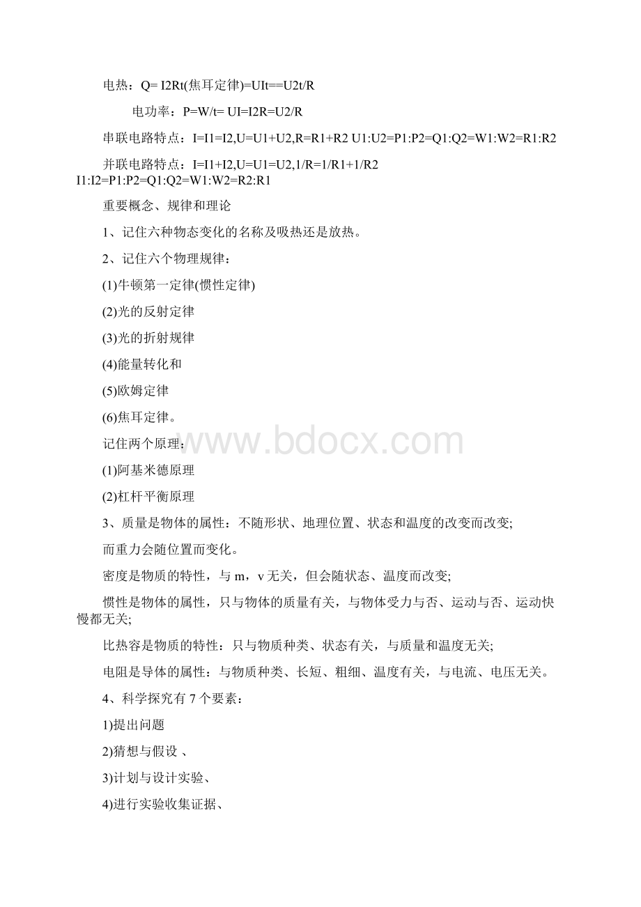 中考物理复习资料.docx_第3页