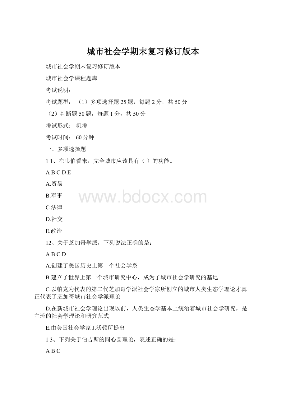 城市社会学期末复习修订版本.docx_第1页