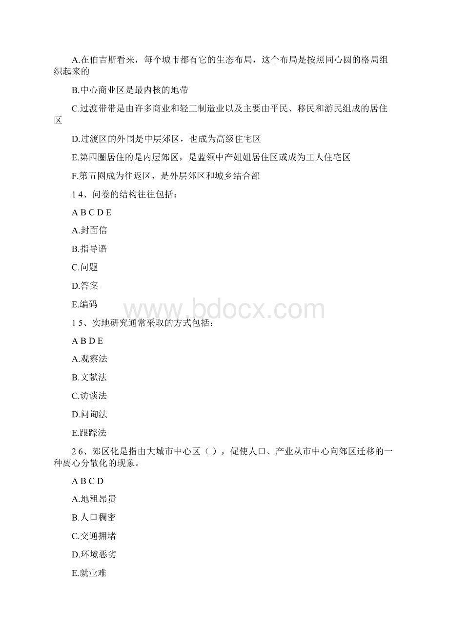 城市社会学期末复习修订版本.docx_第2页