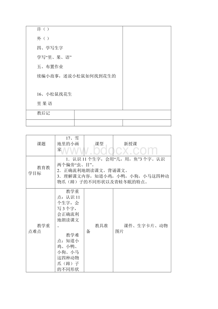 一册语文1620课备课教案.docx_第3页