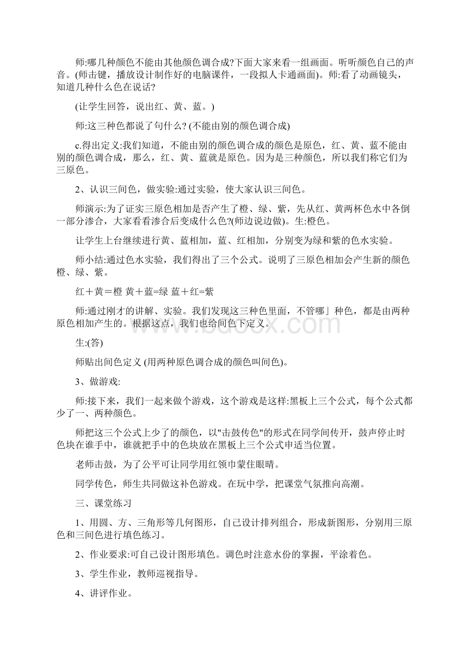 最新最全人教版小学三年级美术上册全册教案.docx_第2页