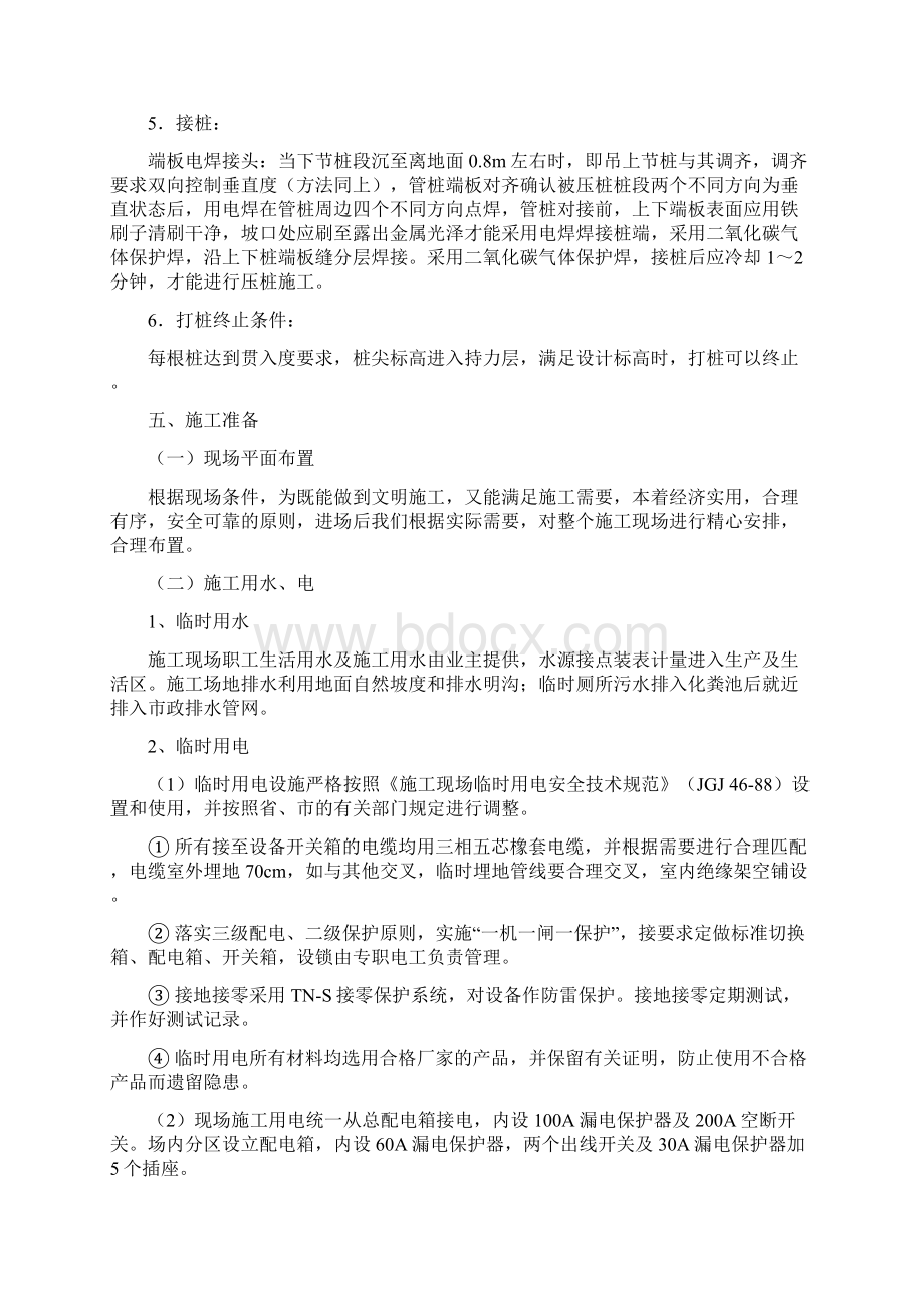 xf柴油打桩机施工方法和技术措施.docx_第2页