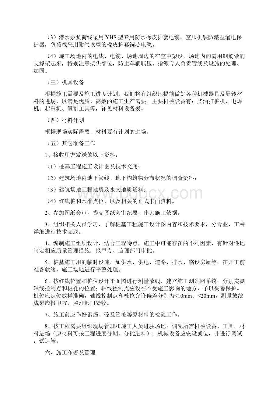 xf柴油打桩机施工方法和技术措施.docx_第3页