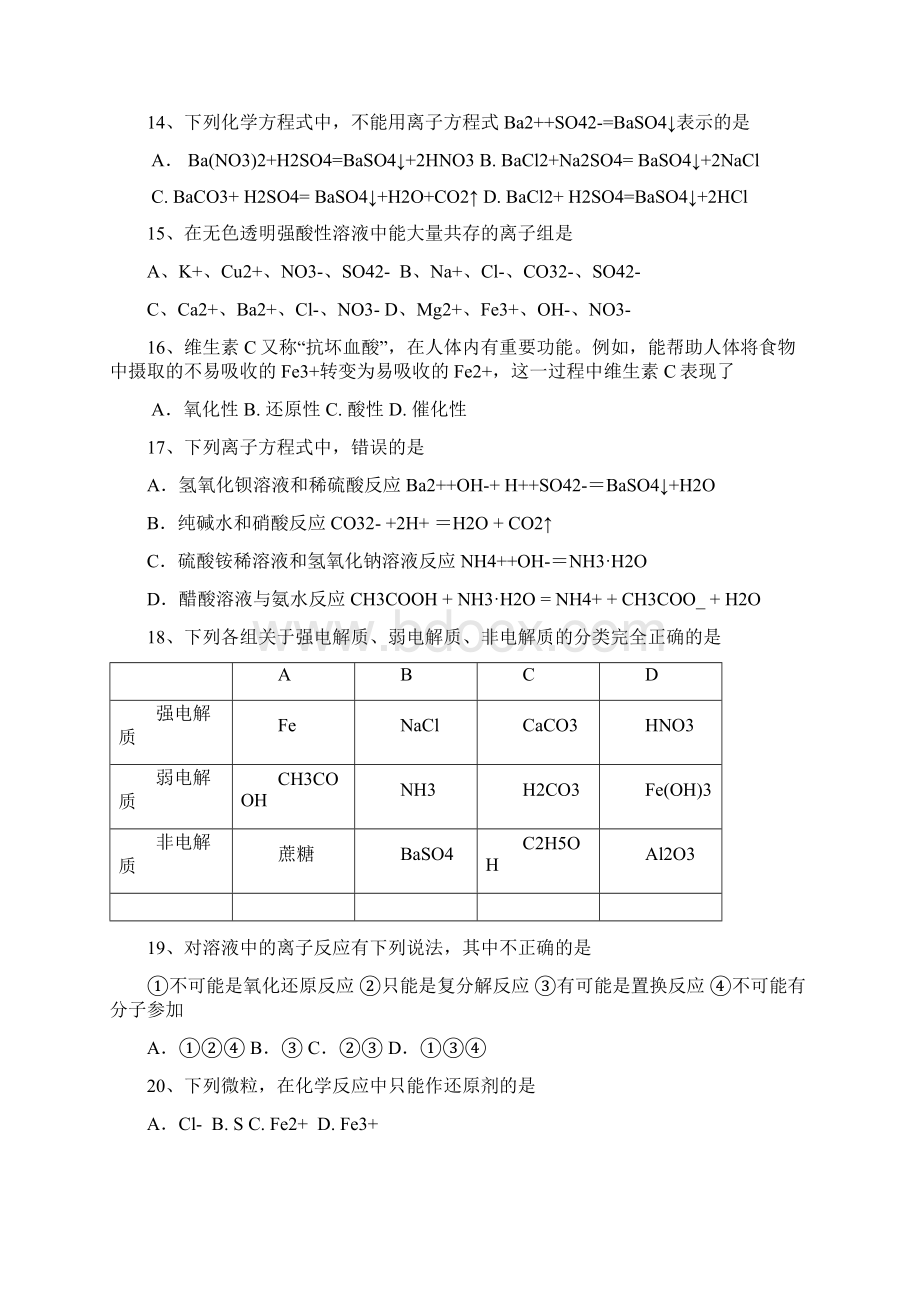 高一四川省广安市两校学年高一《化学》上学期期中试题及答案Word格式.docx_第3页