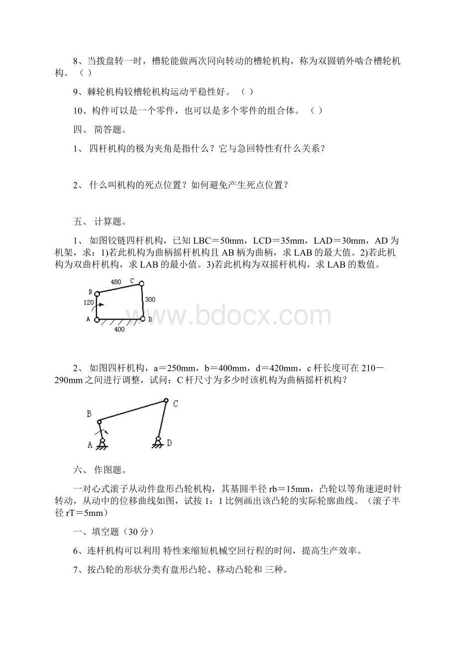 机电62班.docx_第3页