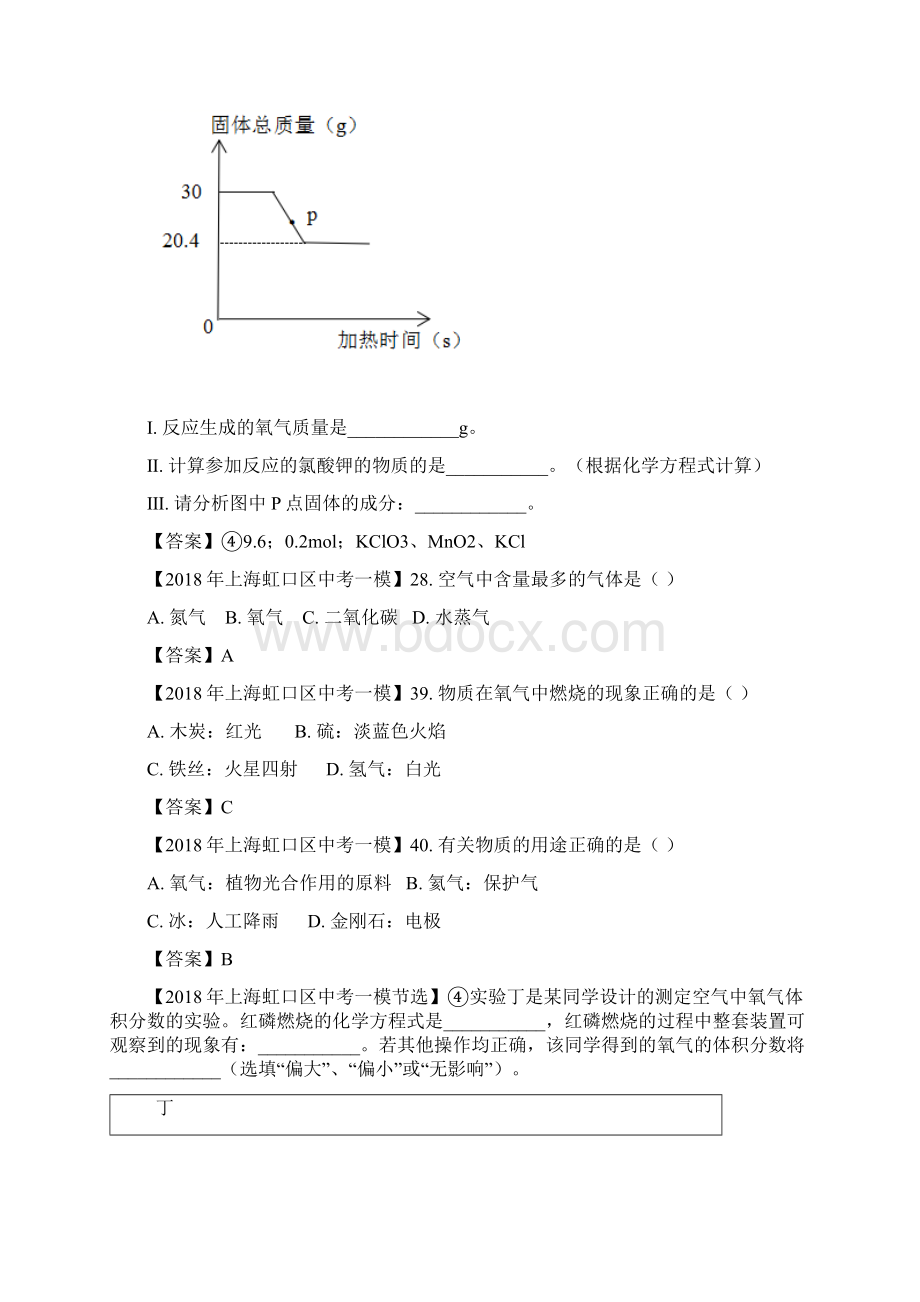 空气氧气word答案版Word格式文档下载.docx_第2页