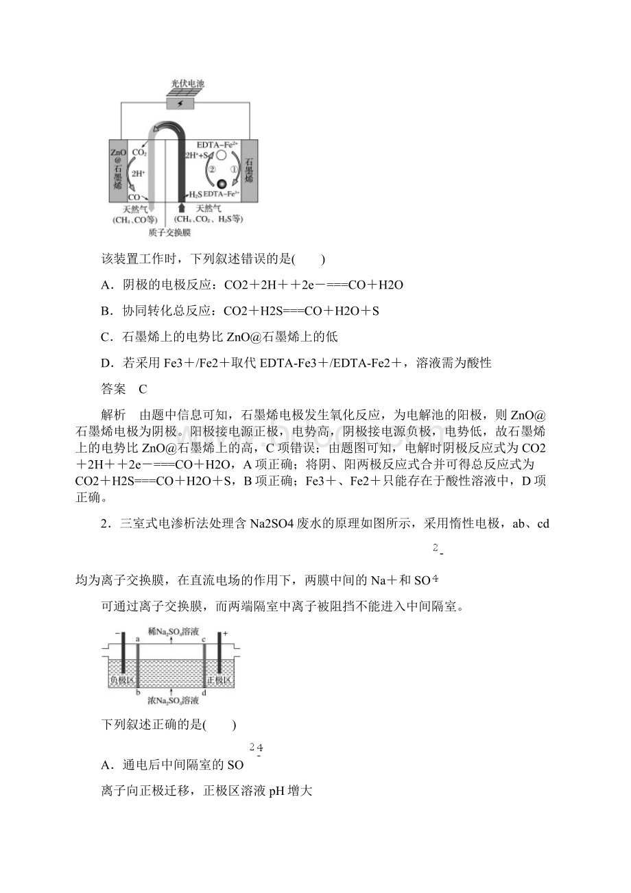 届高三化学二轮复习电化学基础电解原理及应用核心突破经典例题.docx_第3页