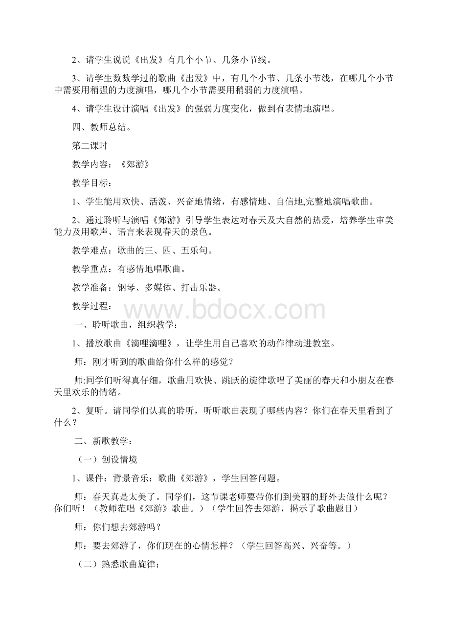 新人教版小学二年级下册音乐教案Word下载.docx_第2页