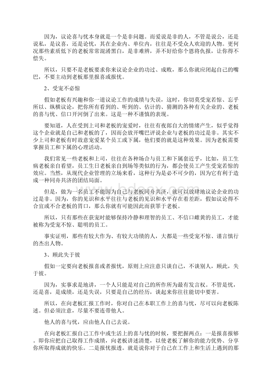 工作汇报总结方法精选多篇.docx_第2页