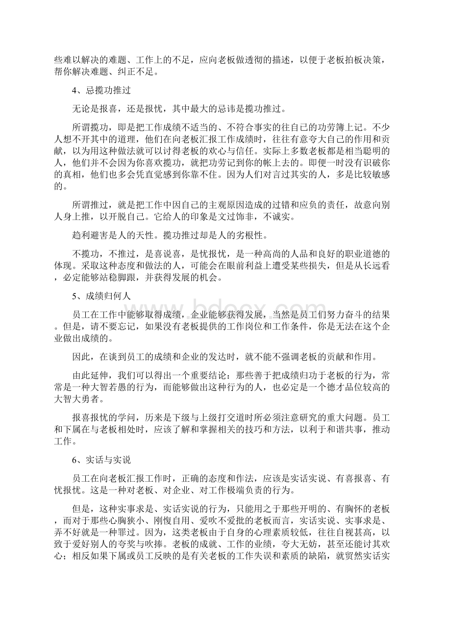 工作汇报总结方法精选多篇.docx_第3页