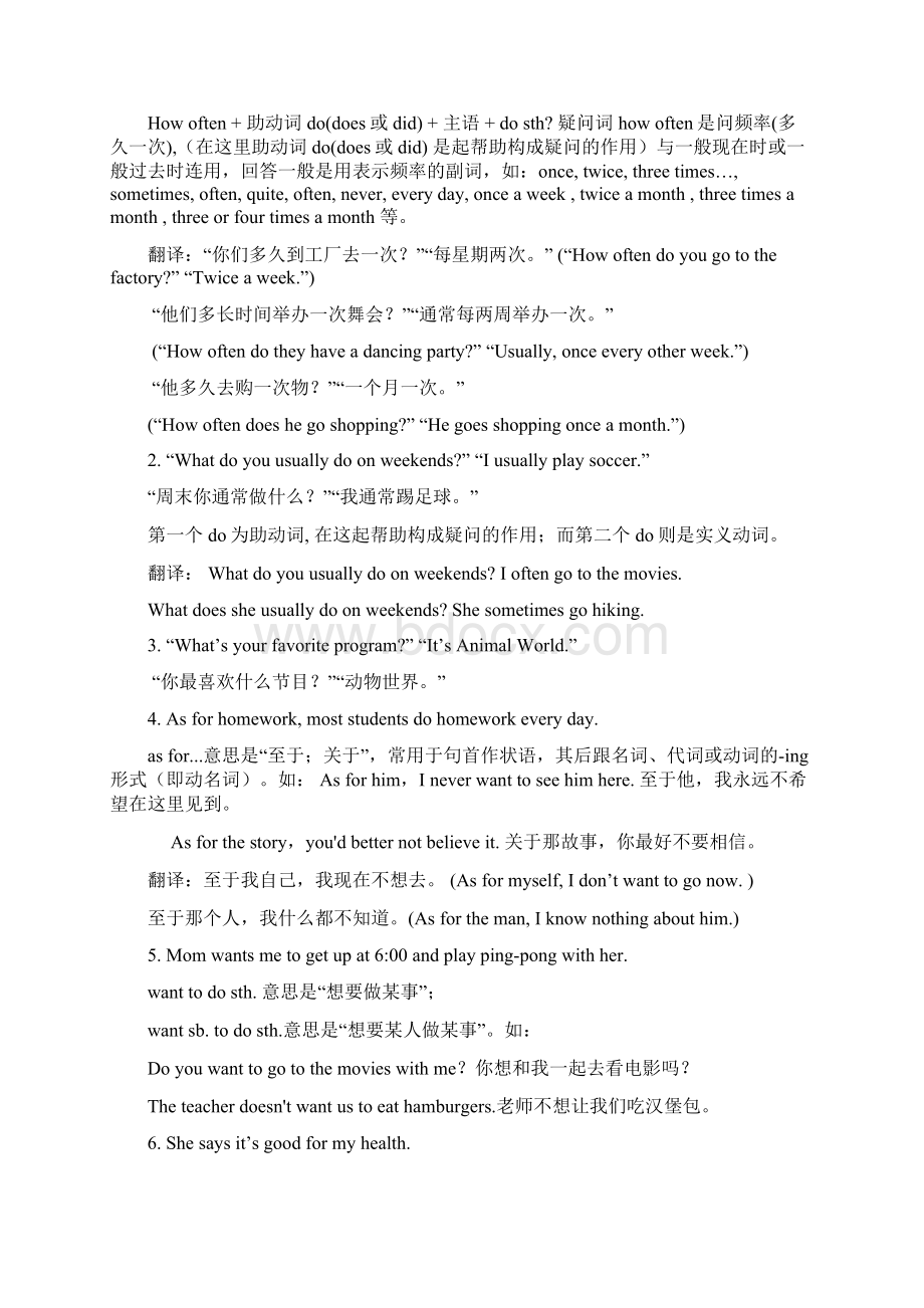 新目标八年级英语上册期末复习提纲Word文档格式.docx_第3页