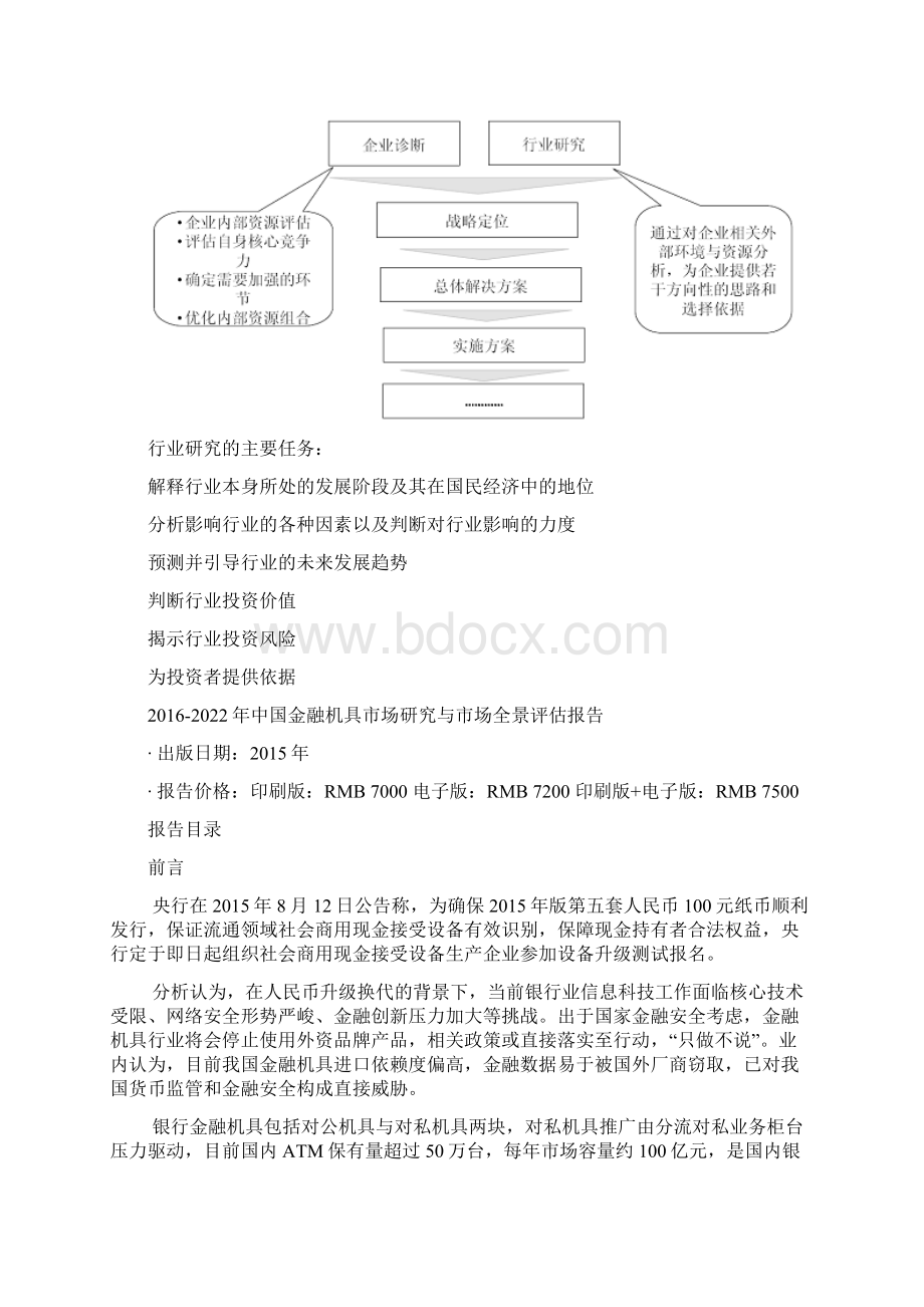 中国金融机具市场研究与市场全景评估报告.docx_第3页