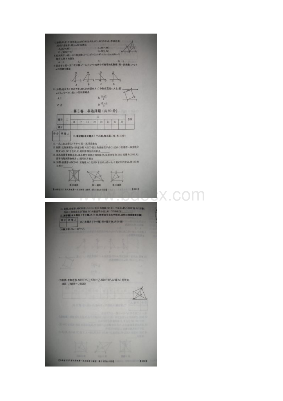 山西省届九年级上学期第一次大联考月考数学试题图片版附答案717141.docx_第2页