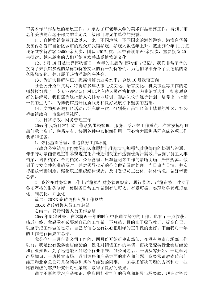 陶瓷厂员工工作总结报告Word格式文档下载.docx_第3页