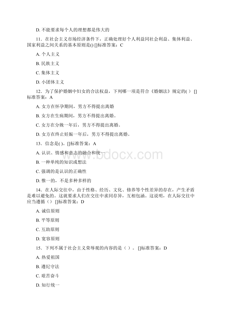 思想政治考试题库100题BHL含参考答案.docx_第3页