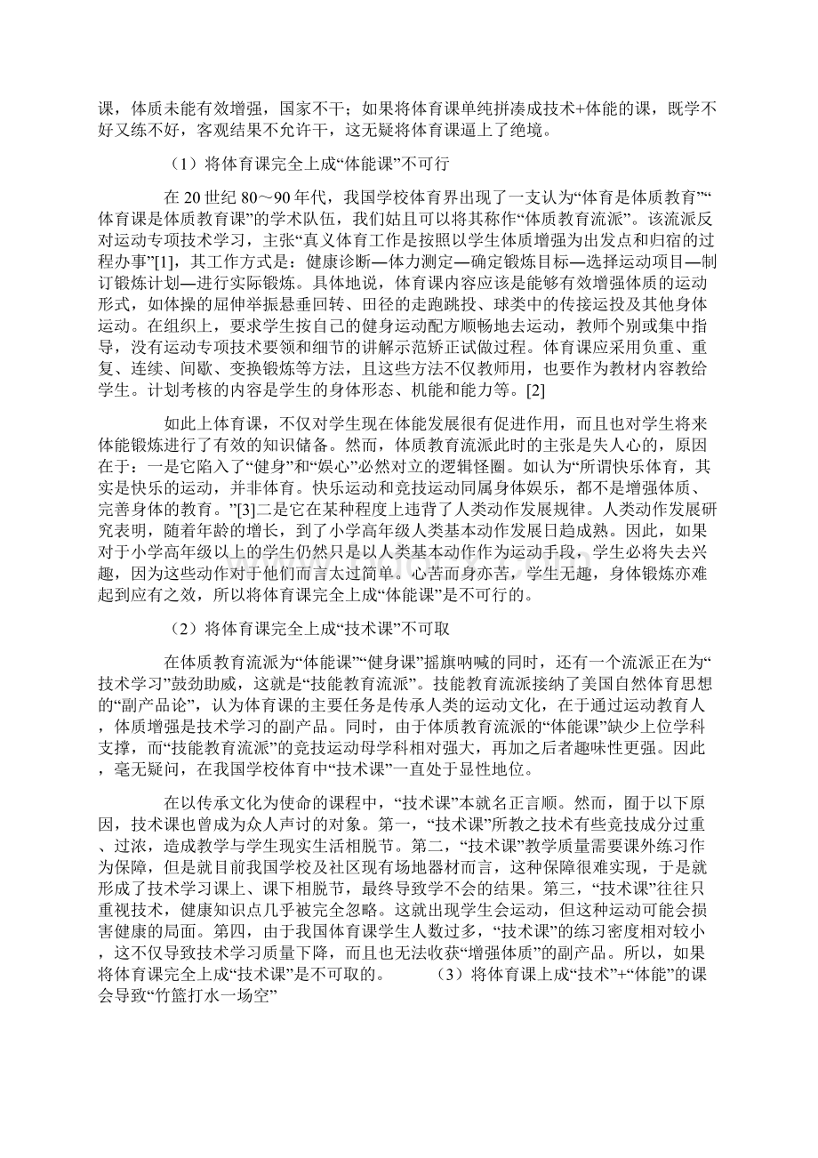 关于在《普通高中体育与健康课程标准》中增设体能模块的思考教育文档.docx_第2页