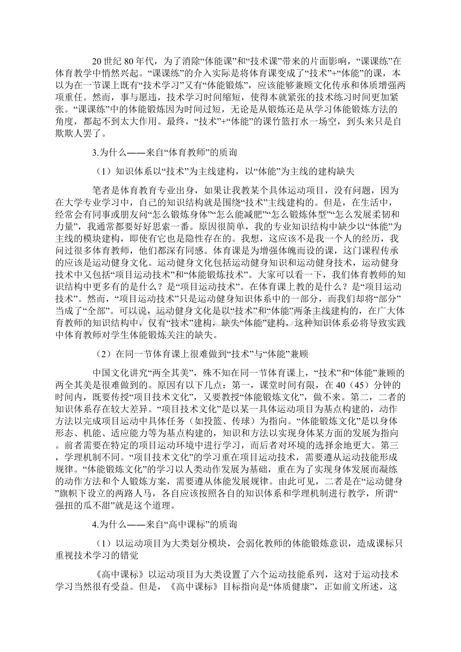 关于在《普通高中体育与健康课程标准》中增设体能模块的思考教育文档.docx_第3页