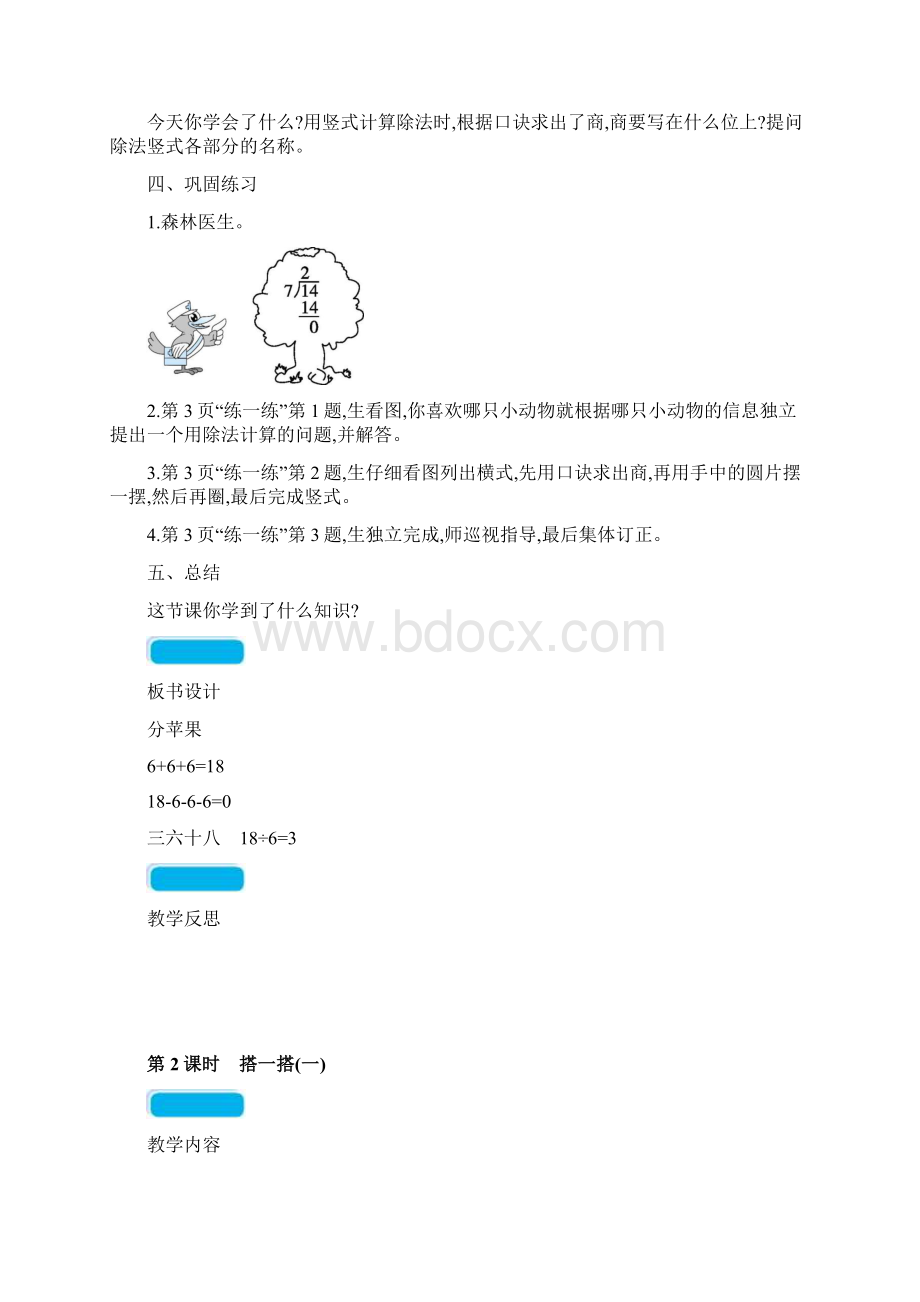 二年级下册数学教案一 除法8课时北师大版.docx_第3页