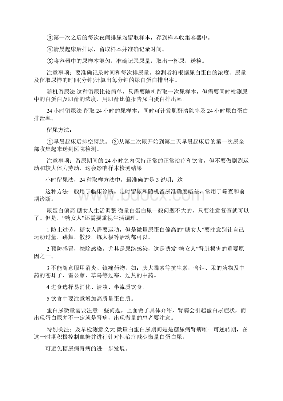 尿微量白蛋白正常值Word下载.docx_第2页