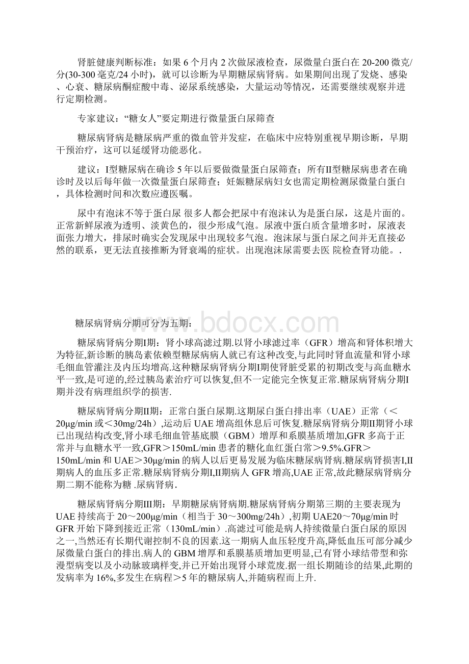 尿微量白蛋白正常值Word下载.docx_第3页