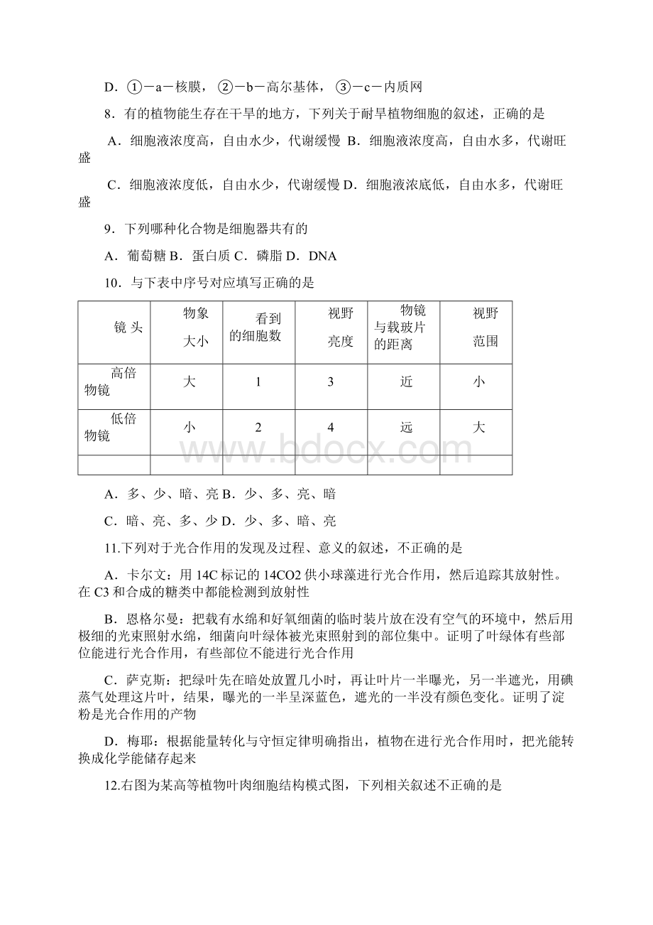 高一上期末考试Word格式文档下载.docx_第3页