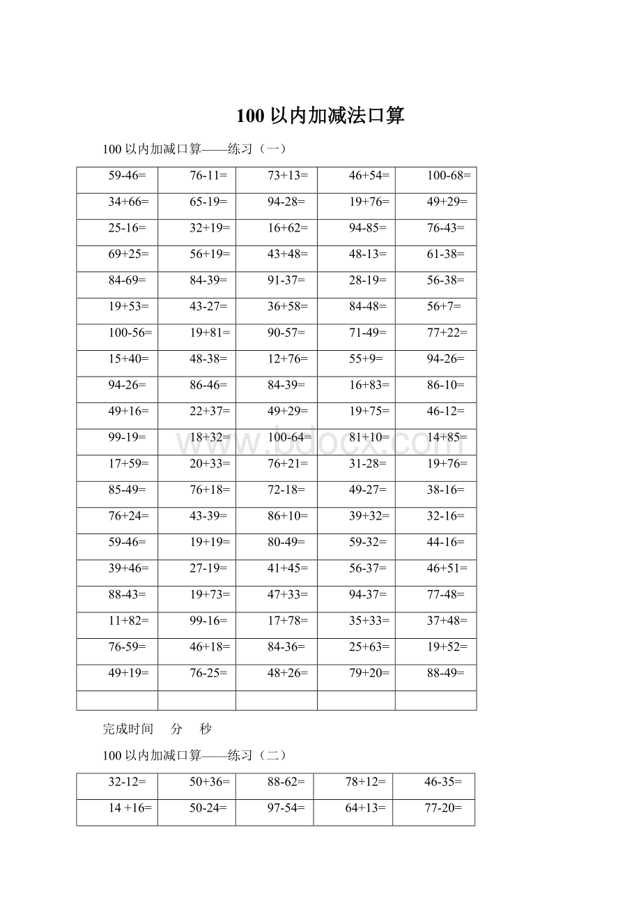 100以内加减法口算.docx_第1页