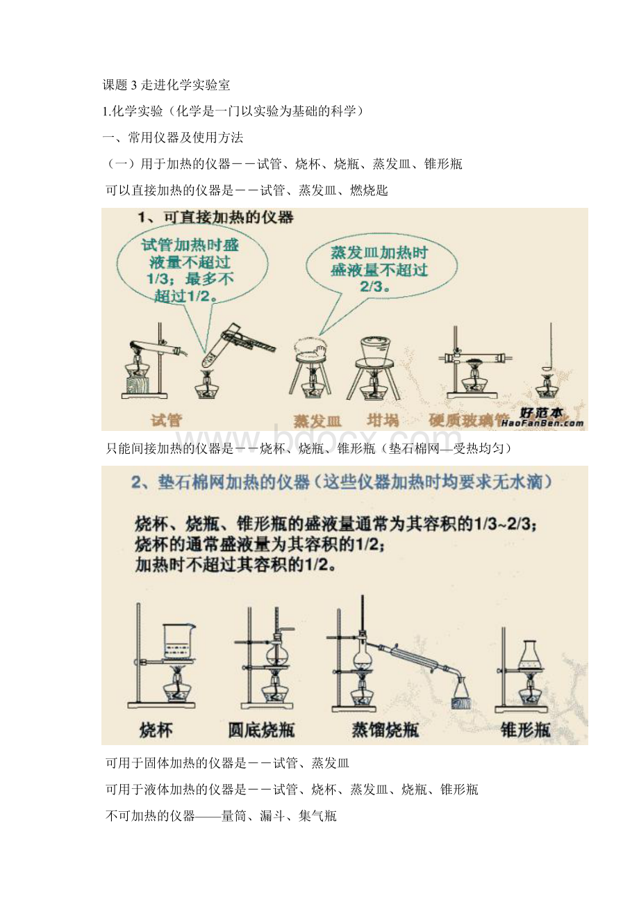 初中化学笔记完整Word下载.docx_第2页