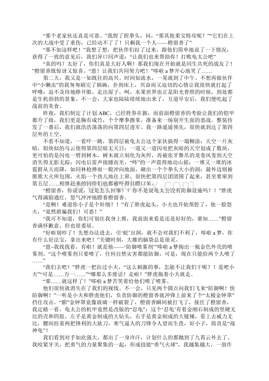 连载小说动画梦之哆啦A梦水果世界.docx_第3页